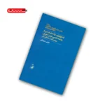 کتاب ایدئولوژی، برنامه ی درسی و جامعه شناسی نوین آموزش