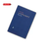 کتاب ایدئولوژی و برنامه ی درسی