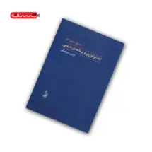 کتاب ایدئولوژی و برنامه ی درسی