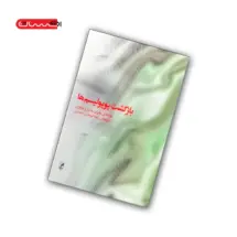 کتاب بازگشت پوپولیسم ها