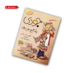 کتاب جودی به کالج می رود