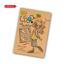 کتاب جودی مشهور می شود