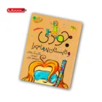 کتاب جودی و تابستان پرماجرا
