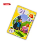 کتاب راکی زنگ در آقای شعبده باز شگفت انگیز