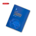 کتاب رسانه های جدید و آینده ی دیپلماسی