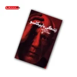 کتاب زندگی با پیکاسو
