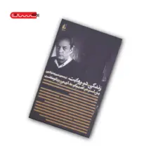 کتاب زندگی در روایت