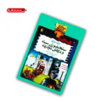 کتاب سلحشوران سیاه و دژهای دودزده