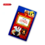 کتاب شاهان شریر و شهبانوهای شرور