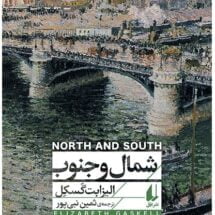 کتاب شمال و جنوب