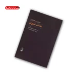 کتاب عدالت شهری