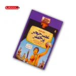 کتاب عصر حجر پرخطر