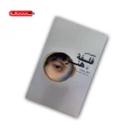 کتاب مفاهیم اساسی فلسفه ی هنر