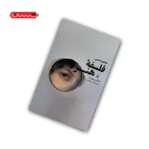 کتاب مفاهیم اساسی فلسفه ی هنر