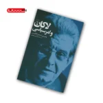 کتاب لاکان و امر سیاسی