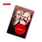 کتاب مارکس اسپینوزا می خواند - قدرت فقر