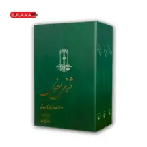 کتاب مثنوی معنوی ( 3 جلدی)