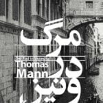 کتاب مرگ در ونیز