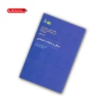 کتاب مسائل و مشکلات اجتماعی