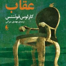 کتاب مسند عقاب