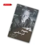 کتاب مفهوم امر سیاسی