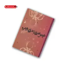 کتاب هوش عملی در زندگی روزمره