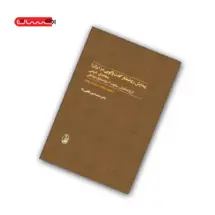 کتاب پیدایش روشنفکر گفت و گویی در ایران؟