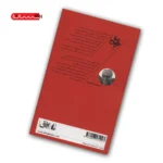 کتاب آسفالتی ها