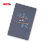 کتاب دانشنامه ی فلسفه ی استنفورد - یاکوبی