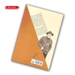 کتاب در این تیمارخانه