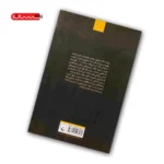 کتاب در تاریکی