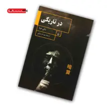 کتاب در تاریکی