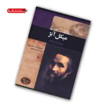 کتاب میکل آنژ - پیکرتراش و نقاش:
