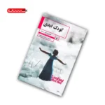 کتاب کودک ابدی