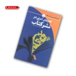 کتاب گام های اصلی در نشر کتاب