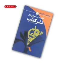 کتاب گام های اصلی در نشر کتاب