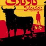 کتاب گاو بازی