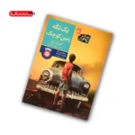 کتاب یک تکه زمین کوچک