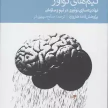 کتاب تیم های نوآور