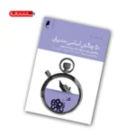 کتاب 50 چالش اساسی مدیران