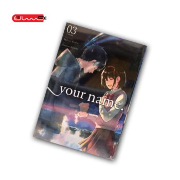 YOUR NAME - VOL 3 / MANGA YOUR NAME - VOL 3 / MANGA