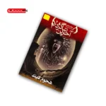 کتاب آخرین شاگرد (جلد چهارم) - هجوم فیند