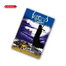 کتاب آخرین شاگرد (جلد سوم) - شب دزد ارواح