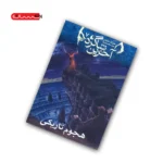 کتاب آخرین شاگرد (جلد هفتم) - هجوم تاریکی