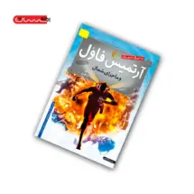 کتاب آرتمیس فاول و ماجرای شمال