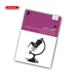 کتاب آموزش سیاسی (دو جلدی)