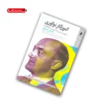 کتاب آموزگار نوآوری