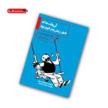 کتاب آن وقت ها که هنوز ریش پدر قرمز بود