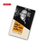 کتاب آنگه که خودم را یافتم