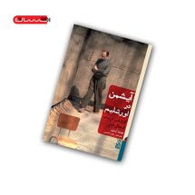 کتاب آیشمن در اورشلیم